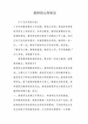 高校教师教学心得和感悟-第1张图片-马瑞范文网