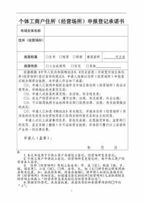  工商办理承诺书模板「工商登记承诺书」-第2张图片-马瑞范文网