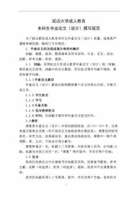 药学论文选题模板格式图片 药学论文选题模板格式-第1张图片-马瑞范文网