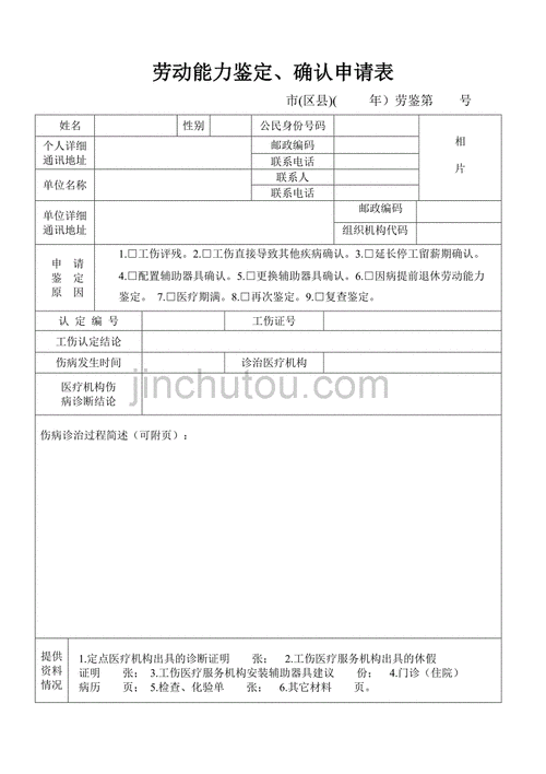 申请重新伤残鉴定模板-第3张图片-马瑞范文网