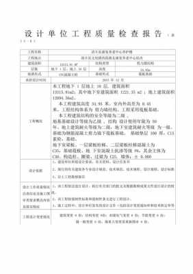 设计单位验收报告模板_设计单位工程验收汇报-第3张图片-马瑞范文网