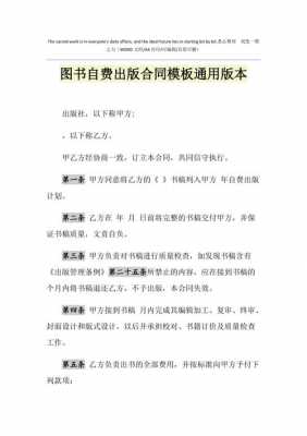 出版资助合同模板,出版资助基金 -第2张图片-马瑞范文网