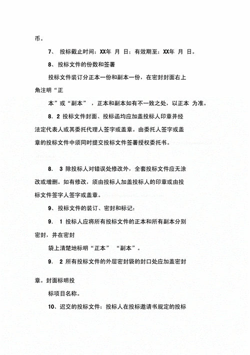 商场保洁投标文件模板（商场保洁招标文件）-第2张图片-马瑞范文网