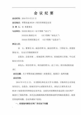 发言的会议记录 发言型会议纪要模板-第3张图片-马瑞范文网