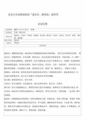 发言的会议记录 发言型会议纪要模板-第2张图片-马瑞范文网