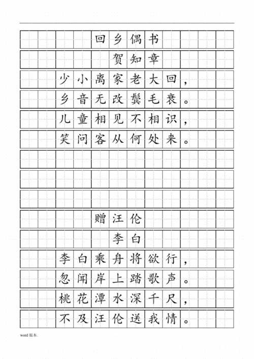 古诗词田字格模板设计-第3张图片-马瑞范文网