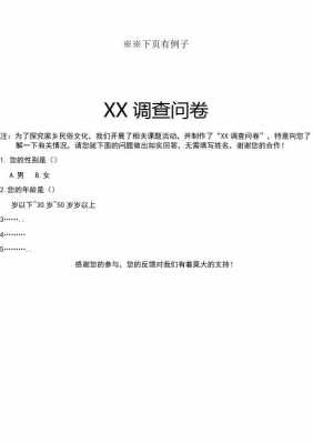 公关调查模板-第3张图片-马瑞范文网