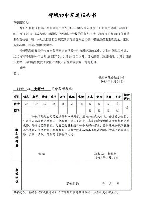 初中家庭报告书模板_初中的家庭报告书-第2张图片-马瑞范文网