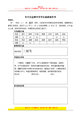 初中家庭报告书模板_初中的家庭报告书-第1张图片-马瑞范文网