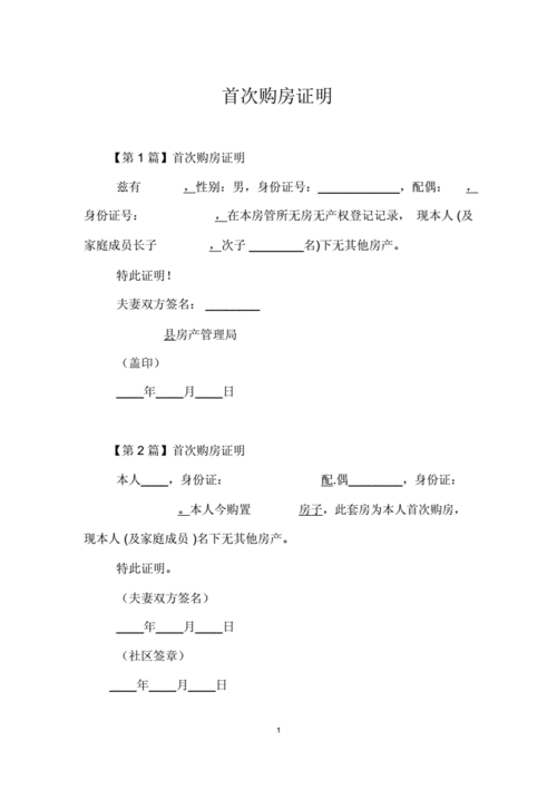 通知购房的模板_购房通知怎么写-第3张图片-马瑞范文网