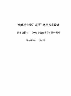 优化的教学设计模板_优化的教学设计方案-第2张图片-马瑞范文网