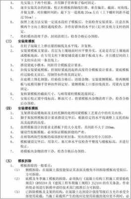 砖混结构模板安装技术交底 砖混结构的的模板施工-第3张图片-马瑞范文网