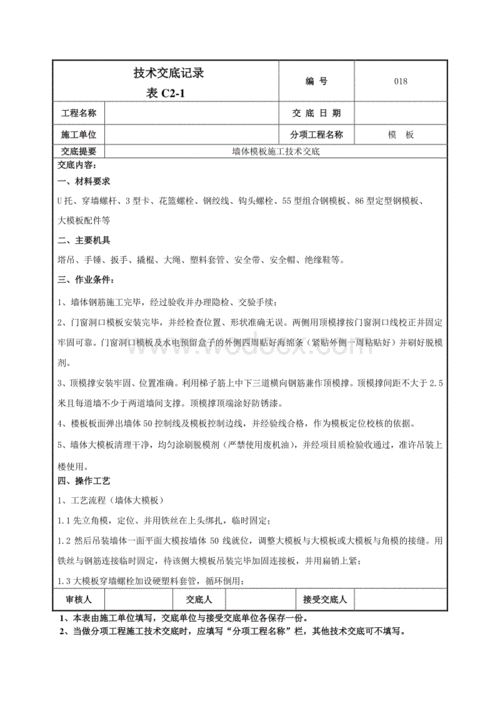 砖混结构模板安装技术交底 砖混结构的的模板施工-第2张图片-马瑞范文网