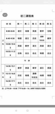 中学课程安排表模板图片-第3张图片-马瑞范文网