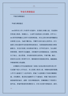 班级鉴定模板工作上_班级鉴定报告-第1张图片-马瑞范文网