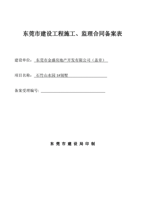 监理备案合同模板怎么写-监理备案合同模板-第3张图片-马瑞范文网