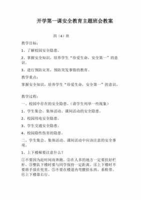 学期模板安全教案（学期班安全课）-第2张图片-马瑞范文网