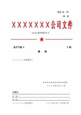 党政机关公文公函 党政机关函的模板-第3张图片-马瑞范文网