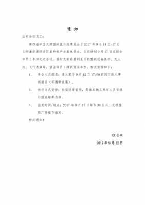 关于活动的通知模板_关于活动的通知范文-第2张图片-马瑞范文网