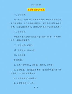 班级晚会活动策划模板,班级晚会活动策划模板范文 -第3张图片-马瑞范文网