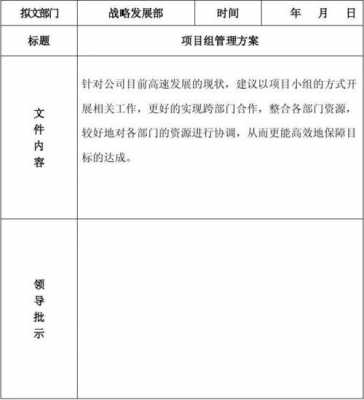 领导签批文件模板（领导签批文件模板合集）-第1张图片-马瑞范文网