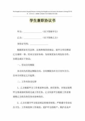 兼职通用模板（兼职内容怎么写?）-第3张图片-马瑞范文网