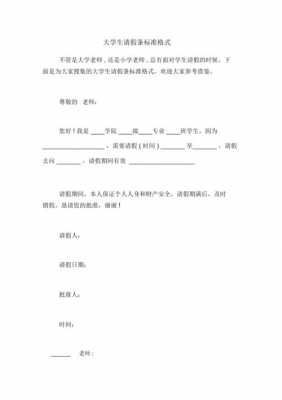 大学请假条模板校团委,大学请假条 格式 -第2张图片-马瑞范文网