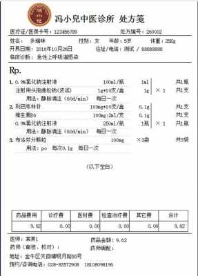 精神1处方模板-第2张图片-马瑞范文网