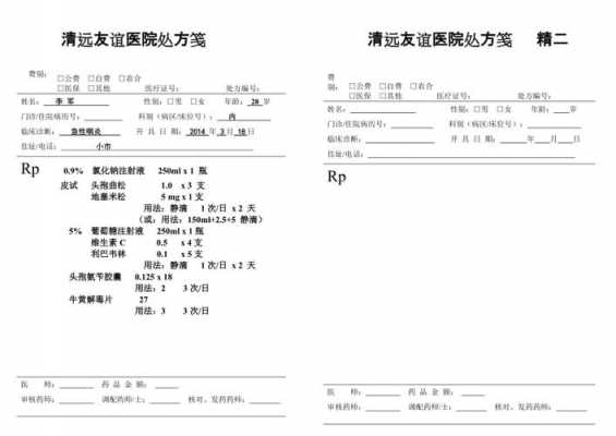 精神1处方模板-第3张图片-马瑞范文网