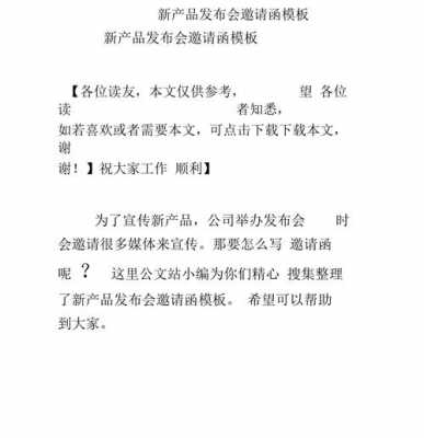 产品推荐会的邀请函 产品推广会邀请函模板-第2张图片-马瑞范文网