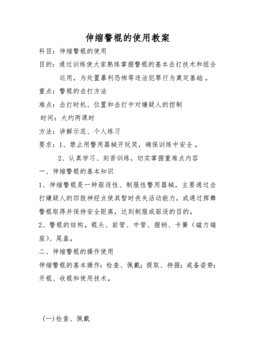 警务实战教案模板_警务实战技能教案范本-第2张图片-马瑞范文网