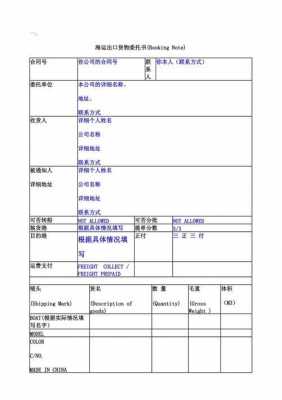 订舱委托书模板下载-第2张图片-马瑞范文网