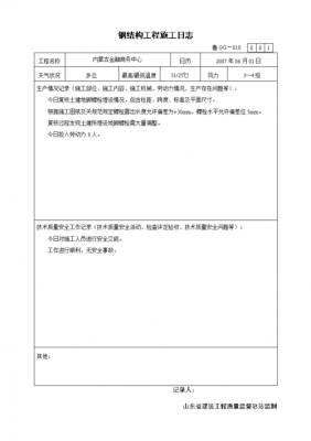 保险工作日志模板6_保险工作日志模板600字-第1张图片-马瑞范文网