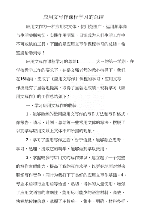 现代写作课程学期总结模板怎么写-第2张图片-马瑞范文网