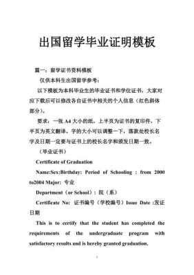 学生出国证明模板怎么写 学生出国证明模板-第2张图片-马瑞范文网