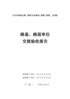 路面验收合同模板（路面验收报告怎么写）-第2张图片-马瑞范文网