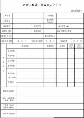 市政验收意见书模板范文-市政验收意见书模板-第3张图片-马瑞范文网