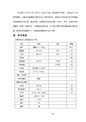 模板工程所选材料应满足下列什么要求-模板工程中的模板材料-第2张图片-马瑞范文网