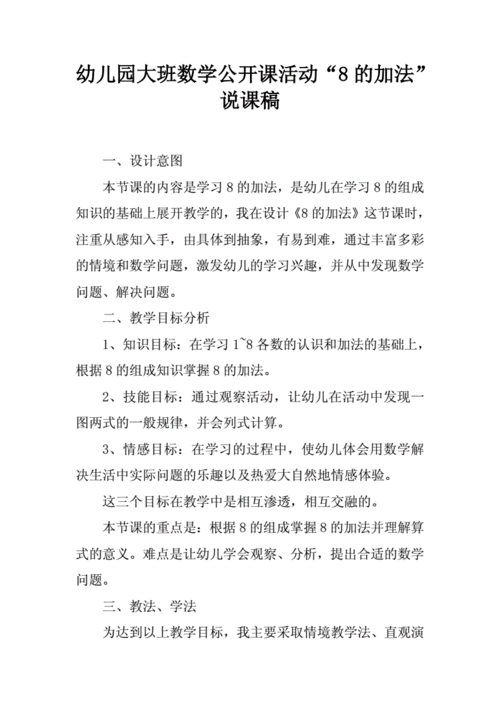 幼儿园大班数学说课稿86篇-大班数学课说课稿模板-第3张图片-马瑞范文网