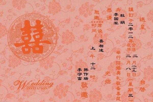 儿子结婚邀请函怎么写?-儿子结婚邀请函模板文字版-第3张图片-马瑞范文网