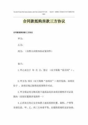 三方购房协议书模板_购房三方协议是什么意思-第2张图片-马瑞范文网