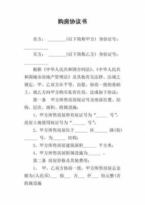 三方购房协议书模板_购房三方协议是什么意思-第3张图片-马瑞范文网