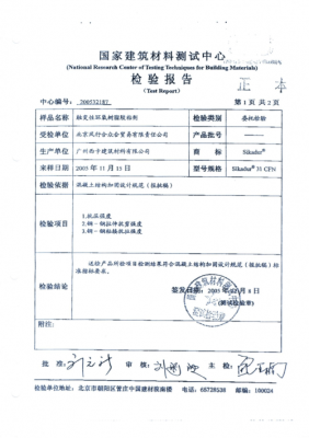 房屋质检报告模板下载 房屋质检报告模板-第3张图片-马瑞范文网