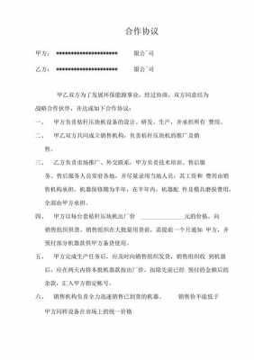 设备合作经营协议 设备合作协议书模板-第2张图片-马瑞范文网