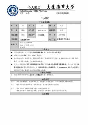 大连海事大学招聘 大连海事大学简历模板下载-第1张图片-马瑞范文网