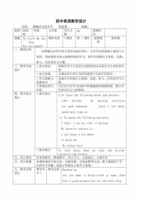 初中英语课堂教案模板,初中英语课堂设计模板 -第2张图片-马瑞范文网