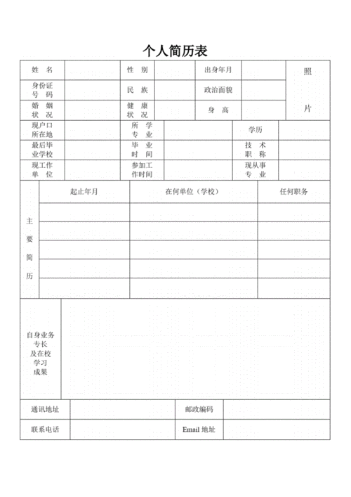 excel简历模版 简历模板excel格式-第3张图片-马瑞范文网