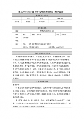 小学语文学科活动设计 小学语文学科设计模板-第1张图片-马瑞范文网