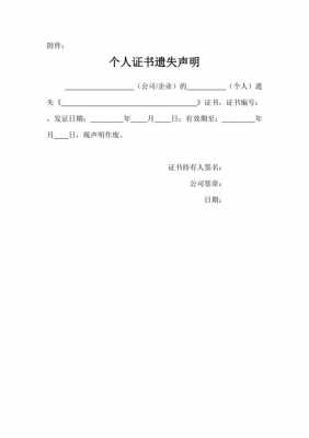  财产丢失证明模板「财产丢失证明模板范文」-第2张图片-马瑞范文网