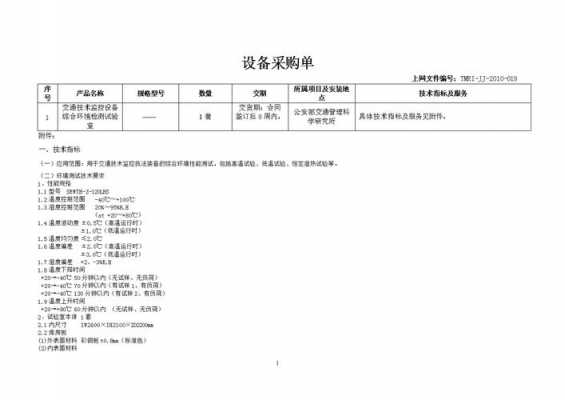 设备进货单模板怎么写 设备进货单模板-第2张图片-马瑞范文网